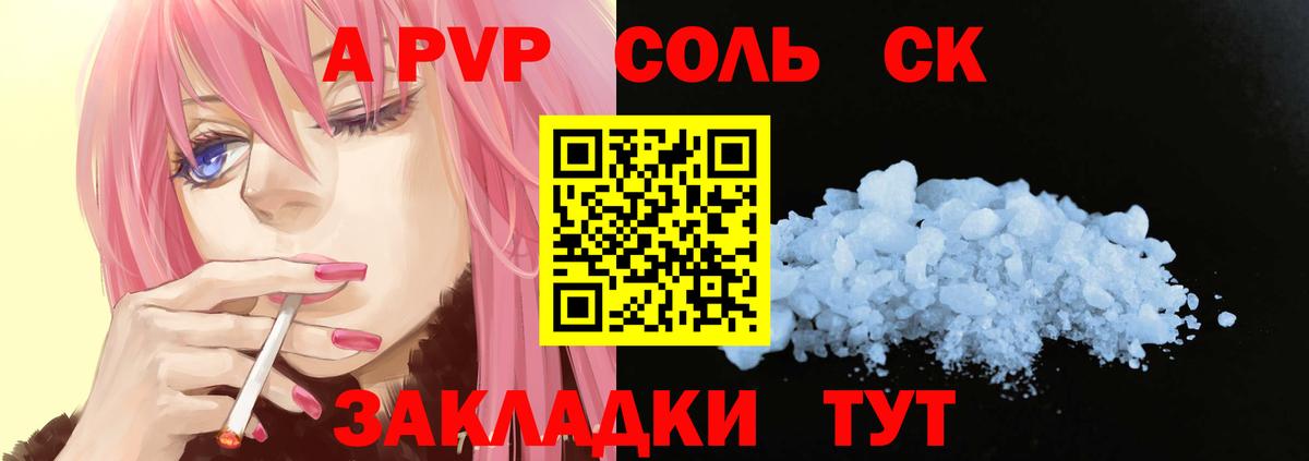 Барабинск  Alfa_PVP Crystall  продажа наркотиков  APVP СК КРИС  Вход с VPN 