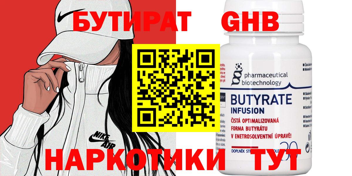 Бутират 1.4BDO Барабинск