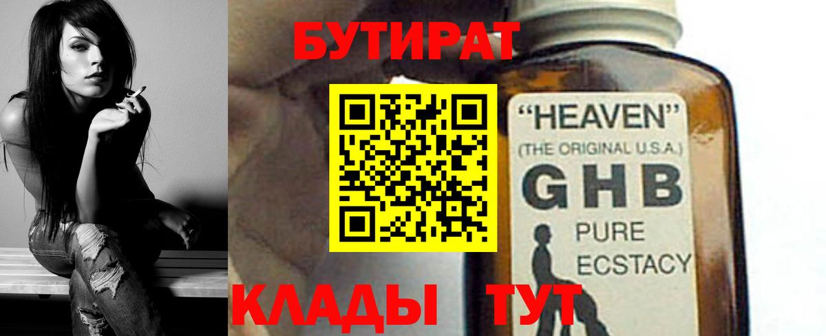 БУТИРАТ  Бутират вода  Вход с VPN  Барабинск 