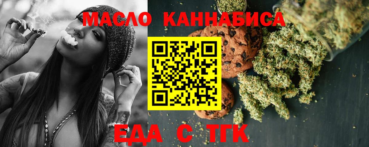 Еда ТГК конопля  Вход с VPN  Барабинск 