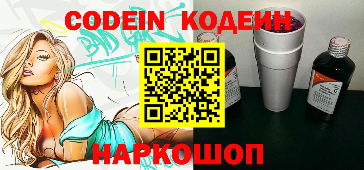 Барабинск  Codein напиток Lean (лин)  Codein напиток Lean (лин)  Вход с VPN 