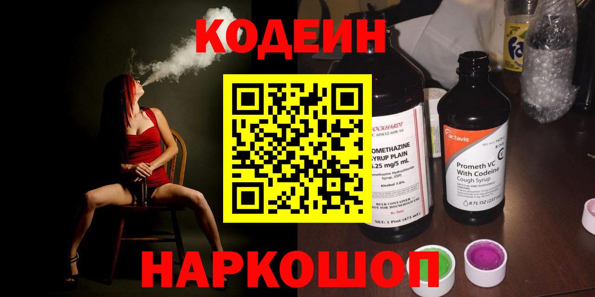 Кодеиновый сироп Lean Purple Drank Барабинск